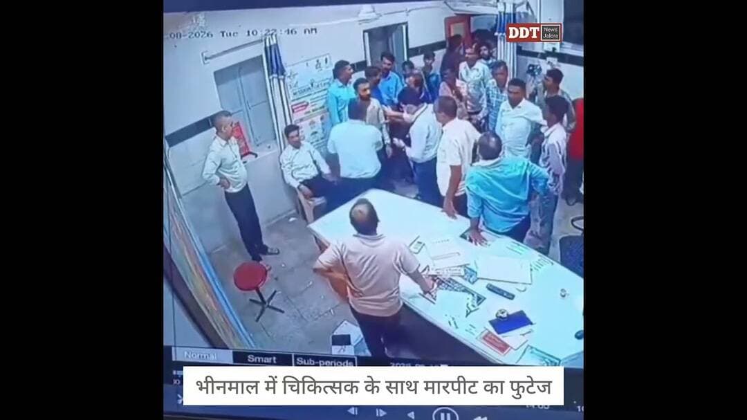 #भीनमाल में चिकित्सक के साथ मारपीट का CCTV फुटेज वायरल #DDT