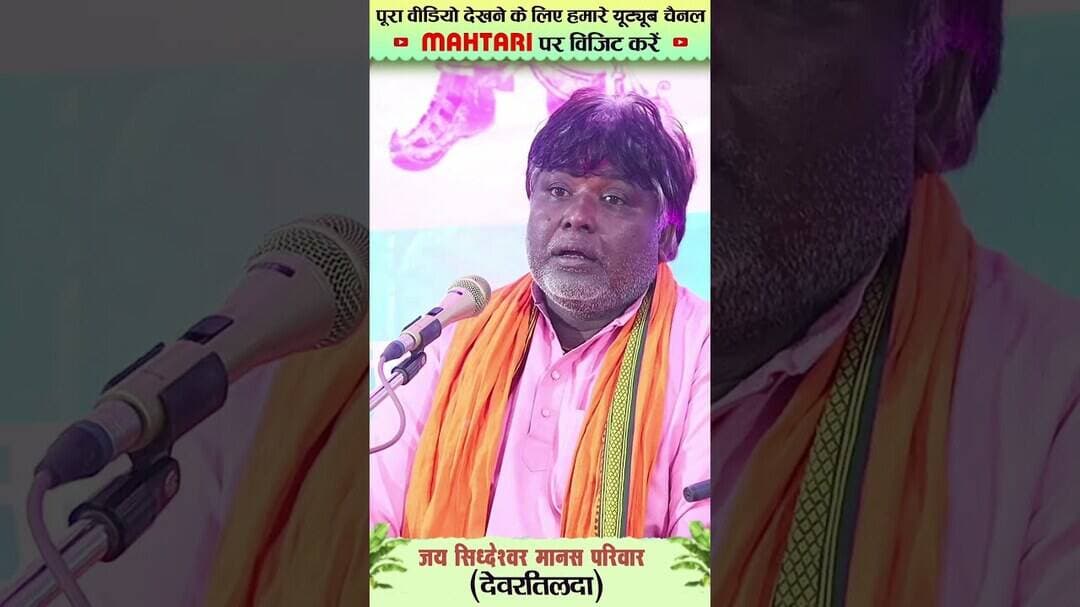 Maike ke Dr. | Jay Siddheshwar manas mandali dewartilda #cgshorts