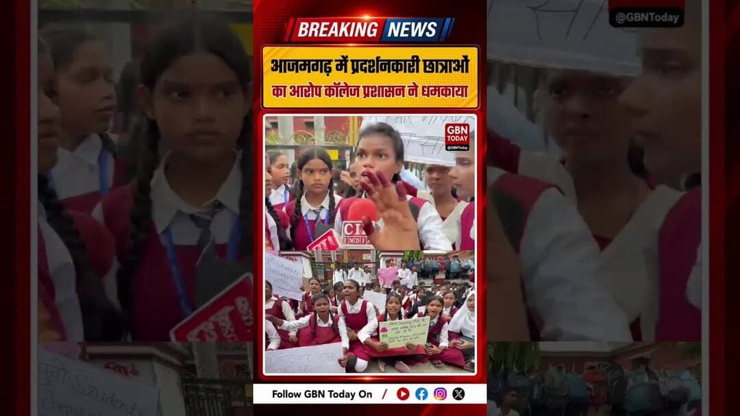 आजमगढ़ में शिक्षक भर्ती की मांग पर छात्राओं का प्रदर्शन, धमकाने का आरोप #Azamgarh #StudentProtest