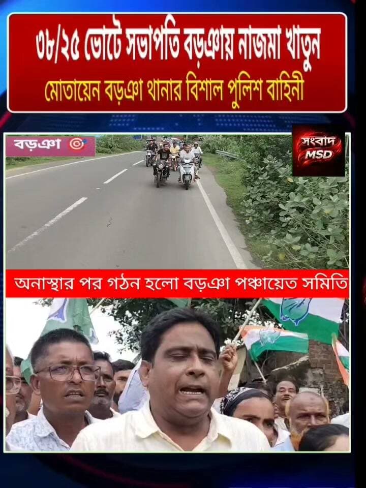 বড়ঞায় পঞ্চায়েত সমিতির সভাপতি গঠন নিয়ে কে কি বললেন সংবাদ মুর্শিদাবাদ Sambad Murshidabad