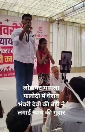 भंवरी देवी मामला, मंच से बच्ची न्याय के लिए हाथ जोड़ रही