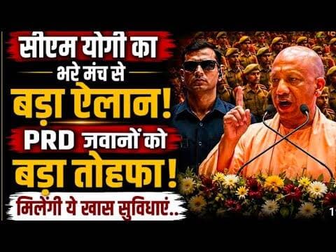 #गोरखपुर - पी.आर.डी. के जवानों के लिए प्रतिदिन का भत्ता ₹600 करने जा रहे हैं...