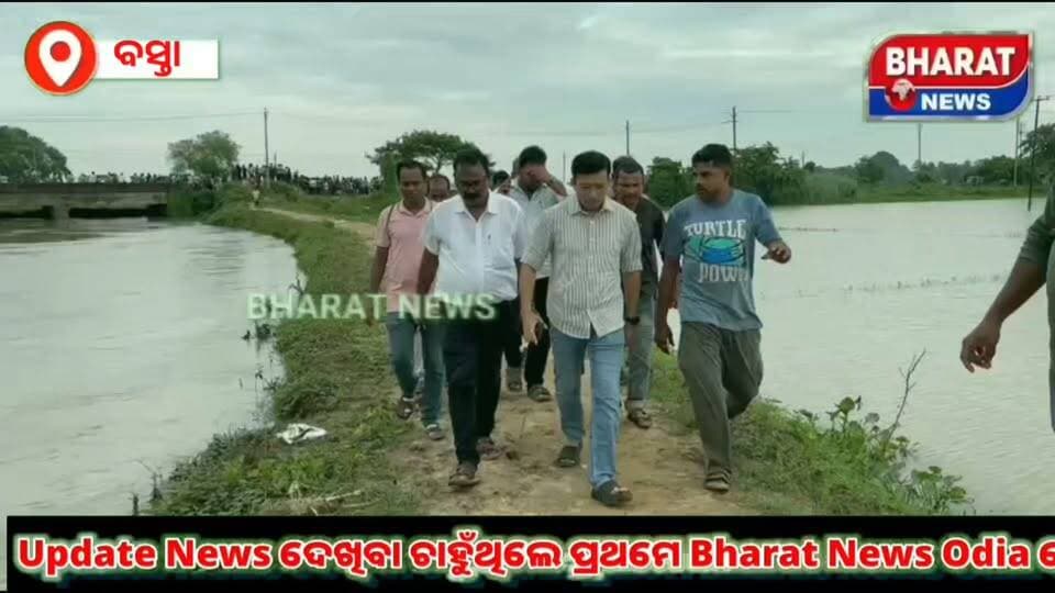 #ଚାଷ_ଜମିରୁ_ବନ୍ଯା_ଜଳ_ନିଷ୍କାସନ_ଏବଂ_ନଦୀ_ବନ୍ଧ_ନିର୍ମାଣ_ଦାବି #ରେ_ରାସ୍ତା_ରୋକ_କରିଛନ୍ତି_ଚାଷୀ
#BASTA_NEWS
