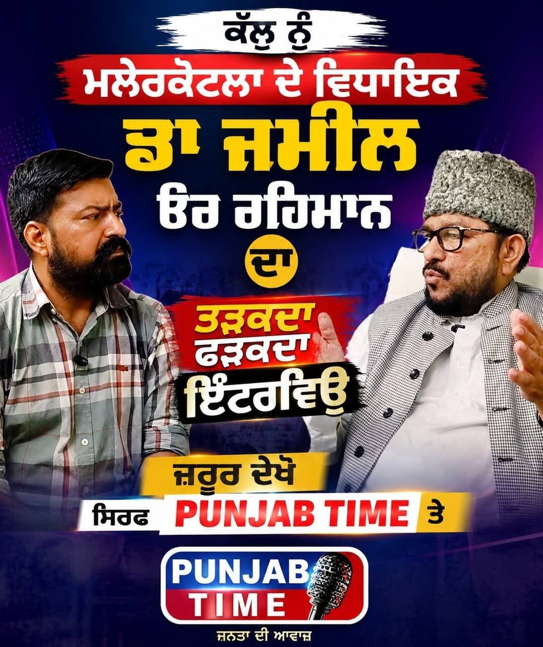 ਕੱਲ ਨੂੰ ਪੂਰੀ ਵੀਡਿਓ ਦੇਖੋ ਸਿਰਫ Punjab Time ਤੇ <nis:link nis:type=tag nis:id=kheribrosmalerkotla nis:value=kheribrosmalerkotla nis:enabled=true nis:link/> <nis:link nis:type=tag nis:id=punjabtime nis:value=punjabtime nis:enabled=true nis:link/> <nis:link nis:type=tag nis:id=newnews nis:value=newnews nis:enabled=true nis:link/> <nis:link nis:type=tag nis:id=pb nis:value=pb nis:enabled=true nis:link/>