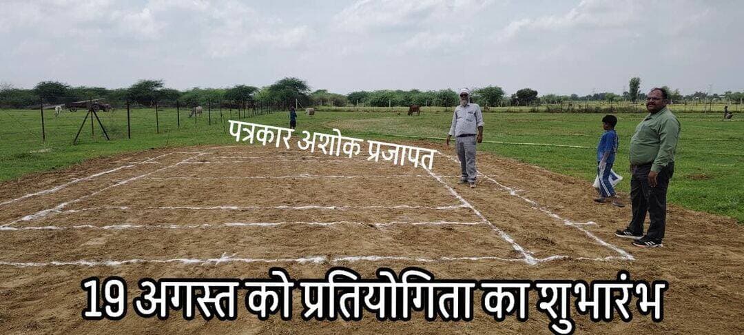 कोटखावदा ब्लॉक स्तरीय क्रिडा <nis:link nis:type=tag nis:id=प्रतियोगिता nis:value=प्रतियोगिता nis:enabled=true nis:link/> का <nis:link nis:type=tag nis:id=शुभारंभ nis:value=शुभारंभ nis:enabled=true nis:link/> 19 अगस्त को भगत सिंह <nis:link nis:type=tag nis:id=खेल_मैदान nis:value=खेल_मैदान nis:enabled=true nis:link/> सवाई <nis:link nis:type=tag nis:id=जयसिंहपुरा nis:value=जयसिंहपुरा nis:enabled=true nis:link/> में होने जा रहा है
@टॉप फ़ैन चाकसू की गौरवगाथा Chaksu jaipur चाकसू विधानसभा chaksu.city.news चाकसू चैनल चाकसू विधानसभा की आवाज (058) - राजस्थान गुलाबी नगर, जयपुर : Pink City, Jaipur चाकसू न्यूज़ अपडेट पुलिस मित्र कोटखावदा जयपुर Laxman Meena