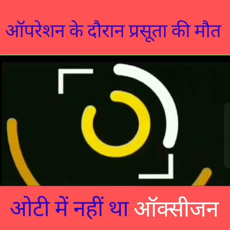 डॉक्टर की लापरवाही || ऑपरेशन के दौरान प्रसूता की मौत || नर्सिंग होम से CCTV गायब
#childbirth #death #nursinghomes #negligence #Raghopur #fatuha #patna News Tube 24X7