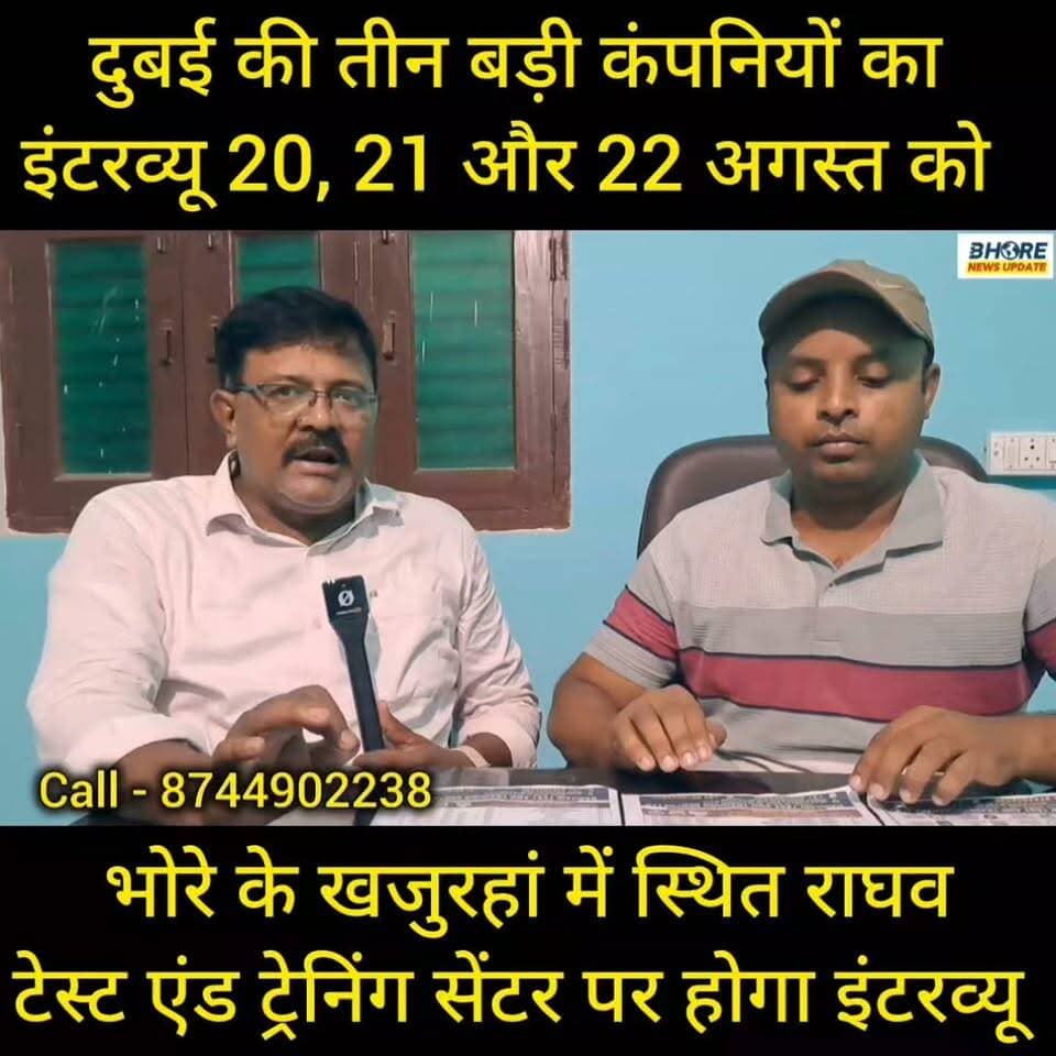 दुबई की तीन बड़ी कंपनियों का इंटरव्यू 20, 21 और 22 अगस्त को भोरे में #GopalganjNews #postviralシ #trendingvideo #ᴛʀᴇɴᴅɪɴɢɴᴏᴡ #bhore #viralvideo #BREAKING #neetpaper #FIFAWorldCup2022 #bhorenewsupdate #shorts #PostViral #reelsviralシ #FIFAWorldCup #post #bhorenews #gopalganjpolice #viralreelschallenge #neetpaperleak2026 #sunilyadavgopalganj #dubai❤️ #Dubai #Viral