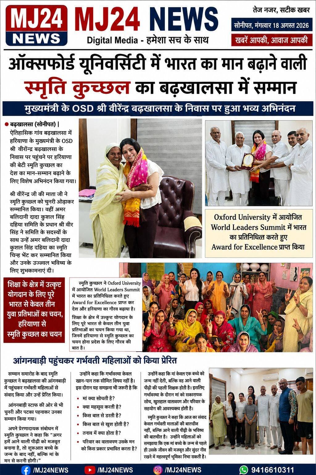 स्मृति कुच्छल का बढ़खालसा में सम्मान