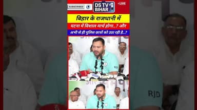 बिहार के राजधानी पटना में विशाल मार्च होने जा रहा है..?#vairal #reels #trend #bihari #bihar #patna