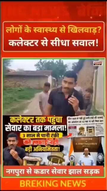 सेवार की पानी टंकी का बड़ा मामला! 😳 3 साल से आज तक सफाई नहीं…बड़ा अनियमितता कलेक्टर से LIVE सवाल!