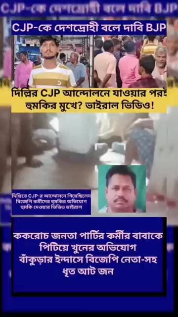বাঁকুড়ার ইন্দাসে বিজেপির পার্টি অফিসে কাকে হুমকি দিল দেখুন