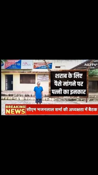 ग़ुस्से और नशे में उठाया गया कदम पूरे परिवार को कर देता है तबाह ! कहानी है दूदू के सुनाड़िया गाँव की, देखिए एनडीटीवी पर स्पेशल रिपोर्ट #rajasthan #vedio #crime #rajasthannews #jaipurnews