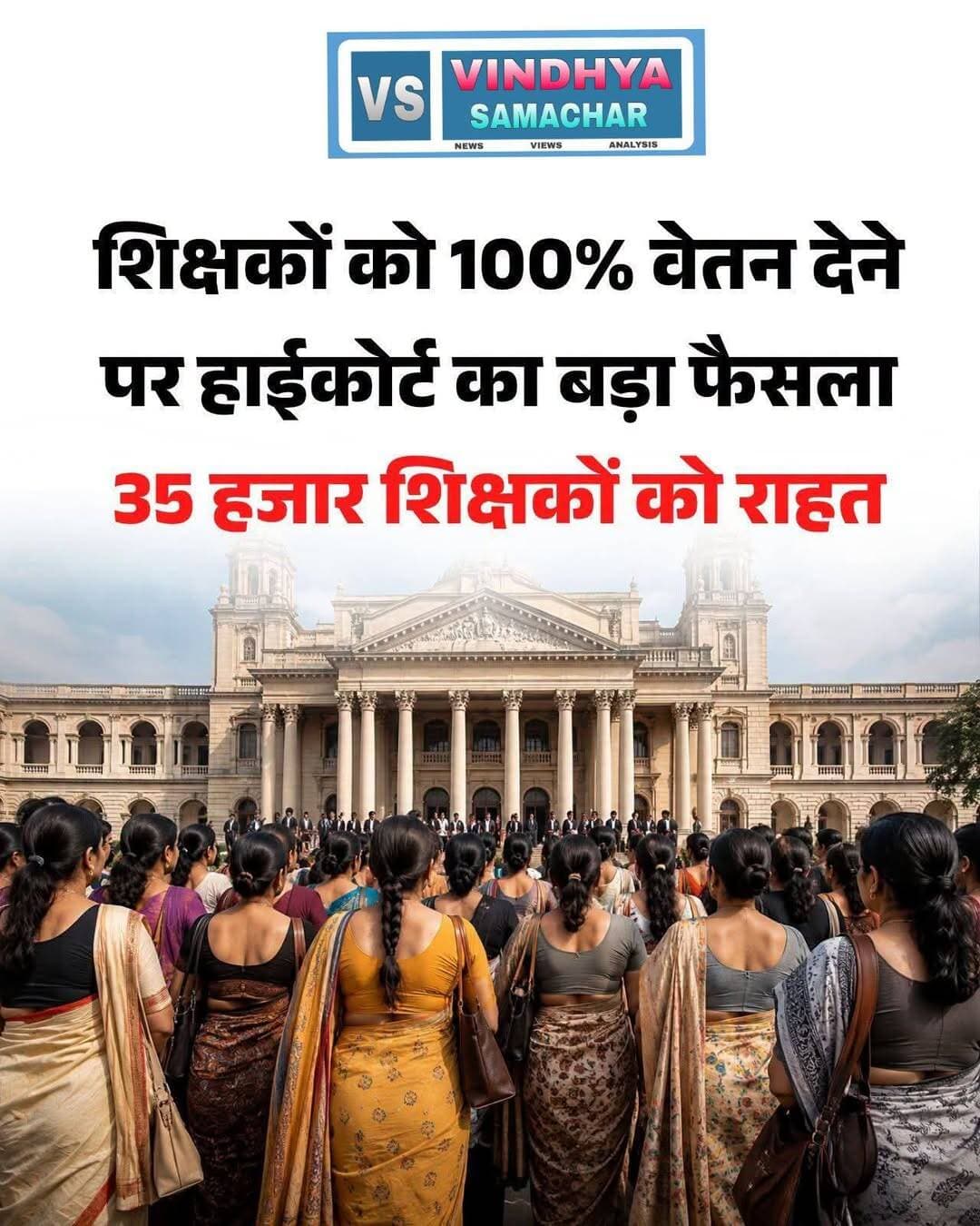 एमपी में शिक्षकों को 100% वेतन देने पर हाई कोर्ट का बड़ा फैसला।
विंध्या समाचार टीवी । मध्य प्रदेश के ट्राइबल एजुकेशन और स्कूल शिक्षा विभाग में कार्यरत उच्च माध्यमिक, माध्यमिक एवं प्राथमिक शिक्षकों को परिवीक्षा अवधि के दौरान 70 प्रतिशत, 80 प्रतिशत और 90 प्रतिशत वेतन दिए जाने के मामले में जबलपुर हाईकोर्ट ने सोमवार को सुनवाई और बहस पूरी होने के बाद फैसला सुरक्षित रख लिया है।
कोर्ट में चल रहे Uma Wanshi & Others Vs. State of Madhya Pradesh मामले की सुनवाई कार्यवाहक मुख्य न्यायाधीश एवं न्यायमूर्ति प्रदीप मित्तल की खंडपीठ के समक्ष हुई। याचिकाकर्ताओं की ओर से अधिवक्ता धीरज तिवारी ने 70, 80 और 90 प्रतिशत वेतन व्यवस्था के खिलाफ कानूनी एवं संवैधानिक आधार पर दलीलें पेश कीं।
याचिकाकर्ताओं का कहना है कि संबंधित शिक्षक अस्थायी या मानदेय व्यवस्था के तहत नियुक्त नहीं हैं, बल्कि निर्धारित पात्रता परीक्षा और नियमित चयन प्रक्रिया पूरी करने के बाद स्वीकृत नियमित पदों पर नियुक्त किए गए हैं। ऐसे में समान कार्य और समान दायित्व निभाने वाले शिक्षकों को केवल परिवीक्षा अवधि के आधार पर कम वेतन देना समानता के संवैधानिक सिद्धांत के विपरीत है।
मौजूदा व्यवस्था के तहत परिवीक्षा अवधि के पहले वर्ष में 70 प्रतिशत, दूसरे वर्ष में 80 प्रतिशत और तीसरे वर्ष में 90 प्रतिशत वेतन दिए जाने की बात सामने आई है, जबकि शिक्षकों से नियमित कर्मचारियों के समान कार्य और जिम्मेदारियों का निर्वहन कराया जाता है। याचिकाकर्ताओं की ओर से पूर्व के न्यायिक निर्णयों और 12 दिसंबर 2019 के सामान्य प्रशासन विभाग के परिपत्र का भी हवाला दिया गया।
याचिका में नियुक्ति की तारीख से 100 प्रतिशत वेतन देने तथा कम वेतन के कारण रोकी गई अंतर राशि का भुगतान करने की मांग की गई है। इसके साथ ही बकाया वेतन राशि पर 7 प्रतिशत वार्षिक ब्याज देने की मांग भी रखी गई है। याचिकाकर्ताओं ने परिवीक्षा व्यवस्था से संबंधित 24 दिसंबर 2019 और 24 फरवरी 2020 की अधिसूचनाओं तथा 12 अक्टूबर 2019 के परिपत्र को भी चुनौती दी है।
अब हाईकोर्ट के फैसले पर हजारों शिक्षकों की नजर है और फैसला आने के बाद यह स्पष्ट होगा कि परिवीक्षा अवधि में 70, 80 और 90 प्रतिशत वेतन देने की व्यवस्था को लेकर न्यायालय क्या रुख अपनाता है।
<nis:link nis:type=tag nis:id=madhyapradesh nis:value=MadhyaPradesh nis:enabled=true nis:link/> <nis:link nis:type=tag nis:id=mpnews nis:value=MPNews nis:enabled=true nis:link/> <nis:link nis:type=tag nis:id=teacherssalary nis:value=TeachersSalary nis:enabled=true nis:link/> <nis:link nis:type=tag nis:id=jabalpurhighcourt nis:value=JabalpurHighCourt nis:enabled=true nis:link/> <nis:link nis:type=tag nis:id=vindhyasamachartv nis:value=vindhyasamachartv nis:enabled=true nis:link/> <nis:link nis:type=tag nis:id=prathamnyaynews nis:value=prathamnyaynews nis:enabled=true nis:link/>