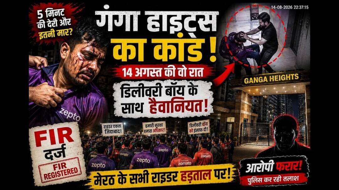 डिलेवरी लड़के को घर में ले जा कर उसको ... मामला दर्ज है आरोपी फरार #Blinkit #zomato #Gigworker