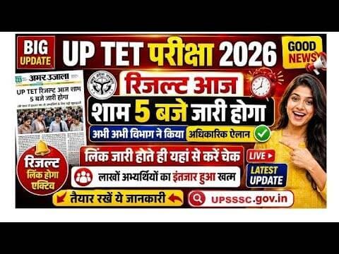 UP TET RESULT OUT 🎯 UP TET LATEST NEWS TODAY 👉📄 UP TET BIG UPDATE TODAY // UP SUPER TET#uptet