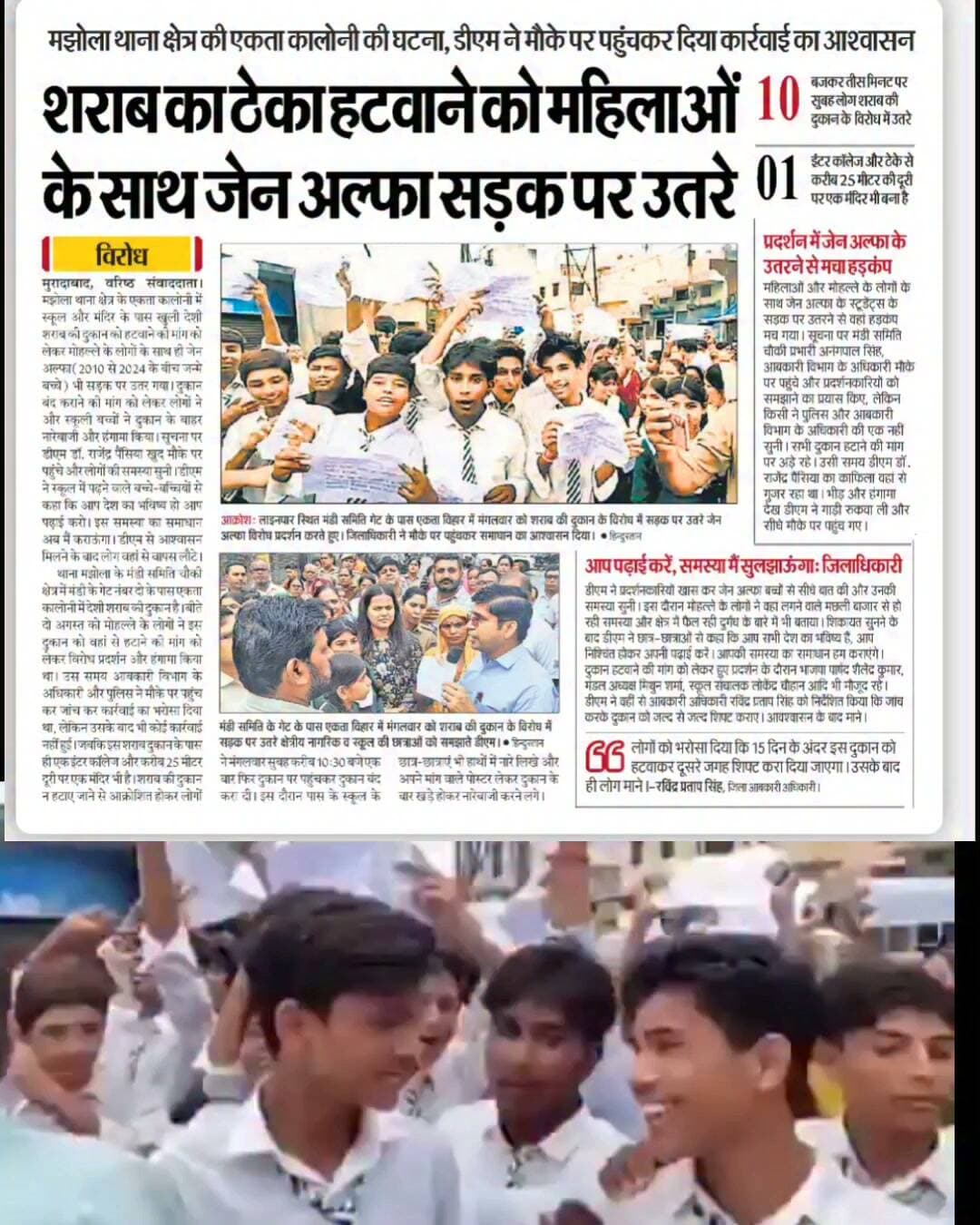 मुरादाबाद की सड़कों पर उतरे ये बच्चे और महिलाएं भाजपा सरकार की नीतियों के खिलाफ जनता की बढ़ती नाराजगी की साफ तस्वीर हैं।
जिस उम्र में बच्चों के हाथों में किताबें होनी चाहिए, उन्हें स्कूल और मंदिर के पास शराब की दुकान हटाने के लिए सड़क पर उतरना पड़ रहा है। आखिर भाजपा सरकार ने बच्चों और महिलाओं के लिए कैसा माहौल बना दिया है?
एक तरफ मर्जर के नाम पर स्कूल बंद किए जा रहे हैं, दूसरी तरफ स्कूलों के आसपास शराब की दुकानें चल रही हैं। भाजपा सरकार बताए—बच्चों का भविष्य जरूरी है या शराब का कारोबार?
आज बच्चे सवाल पूछ रहे हैं, महिलाएं आवाज उठा रही हैं और बच्चा-बच्चा भाजपा सरकार की नीतियों के खिलाफ खड़ा दिखाई दे रहा है। डीएम को मौके पर आकर आश्वासन देना पड़ा, क्योंकि जनता की आवाज को अब दबाया नहीं जा सकता।
इन बच्चों और महिलाओं के साहस को सलाम। समाजवादी पार्टी बच्चों की शिक्षा, महिलाओं की सुरक्षा और सम्मान के लिए हर मोर्चे पर जनता के साथ खड़ी है।
भाजपा सरकार याद रखे—जिस पीढ़ी को आप जवाब देने के बजाय सिर्फ आश्वासन दे रहे हैं, वही पीढ़ी कल आपके शासन का हिसाब मांगेगी।
सोनू यादव
जिला महासचिव, मुलायम सिंह यूथ बिग्रेड
समाजवादी पार्टी, बदायूं
#BJPJawabDo #SaveOurChildren #SamajwadiParty
Samajwadi Party Akhilesh Yadav Shyam Lal Pal Dimple Yadav Dr. Rajpal kashyap @highlight Aditya Yadav