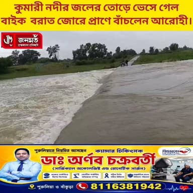 জলের তোড়ে ভেসে গেল বাইক।