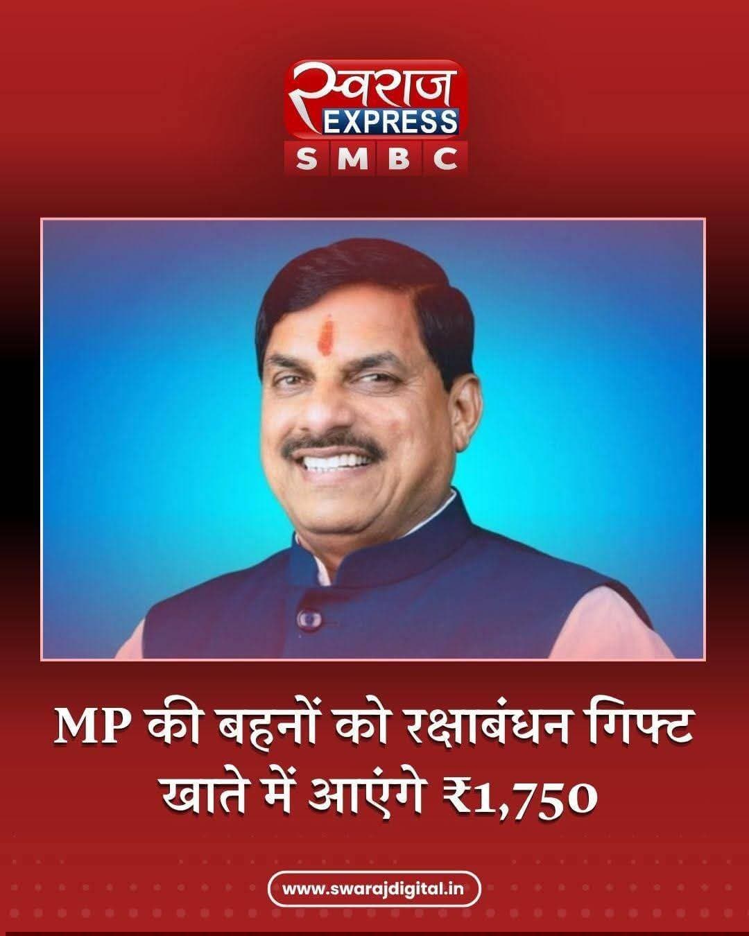 मध्य प्रदेश की लाड़ली बहनों के लिए रक्षाबंधन पर बड़ी खुशखबरी सामने आई है। 39वीं किस्त के साथ महिलाओं के खातों में कुल ₹1,750 ट्रांसफर किए जाएंगे। इसमें ₹1,500 की नियमित राशि के साथ रक्षाबंधन के मौके पर ₹250 का अतिरिक्त शगुन शामिल होगा। मुख्यमंत्री डॉ. मोहन यादव मैहर से राशि ट्रांसफर करेंगे।
<nis:link nis:type=tag nis:id=madhyapradesh nis:value=MadhyaPradesh nis:enabled=true nis:link/> <nis:link nis:type=tag nis:id=ladlibehnayojana nis:value=LadliBehnaYojana nis:enabled=true nis:link/> <nis:link nis:type=tag nis:id=mohanyadav nis:value=MohanYadav nis:enabled=true nis:link/> <nis:link nis:type=tag nis:id=rakshabandhan nis:value=RakshaBandhan nis:enabled=true nis:link/> <nis:link nis:type=tag nis:id=mpnews nis:value=MPNews nis:enabled=true nis:link/>