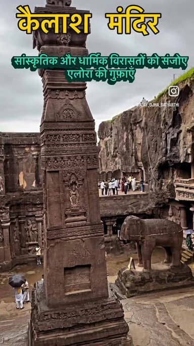 #elloracaves #kailasha #maharashtra #sanatandharma #historical #WorldNews