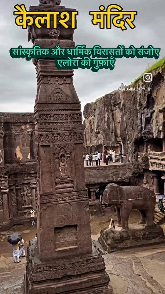 #elloracaves #kailasha #maharashtra #sanatandharma #historical #WorldNews