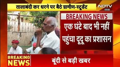 लापोड़िया में अभिभावकों ने लगाया स्कूल गेट पर ताला
#Dudu #education #news #NDTV #jaipur #EducationNews