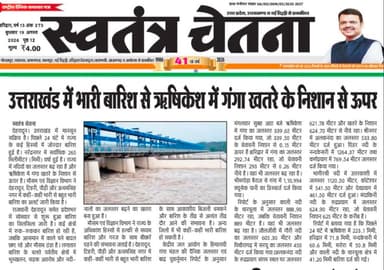 🤝 जनहित की खबर | उत्तराखंड भास्कर, बुद्धवार 19.08.2026
समाज से जुड़ा महत्वपूर्ण मुद्दा
📌 पूरी खबर अख़बार कटिंग में
📲 ऐसी खबरें सीधे मोबाइल पर पाने के लिए
👉 WhatsApp चैनल जॉइन करें
🔗 https://whatsapp.com/channel/0029VbBBxdzIHphQyG0V9f24
📞 अपनी बात भेजें: 9760314044
💬 आपकी राय हमारे लिए अहम है
🙏 शेयर करें ताकि सही जानकारी सब तक पहुँचे
#JanHit #SamajikKhabar #PublicIssue #UttarakhandBhaskar