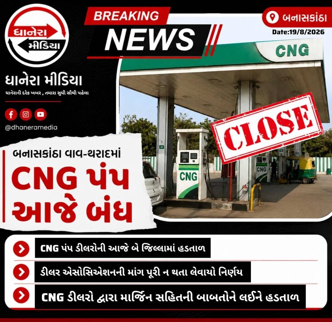 આજે CNG સ્ટેશનોની હડતાળ.....
<nis:link nis:type=tag nis:id=dhanera nis:value=dhanera nis:enabled=true nis:link/> <nis:link nis:type=tag nis:id=cng nis:value=cng nis:enabled=true nis:link/>
