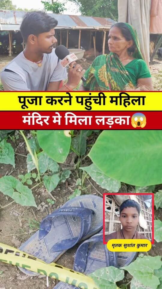 पूजा करने में मिला लड़का #Tranding #viral #video #khabar #News #Update #Supaul