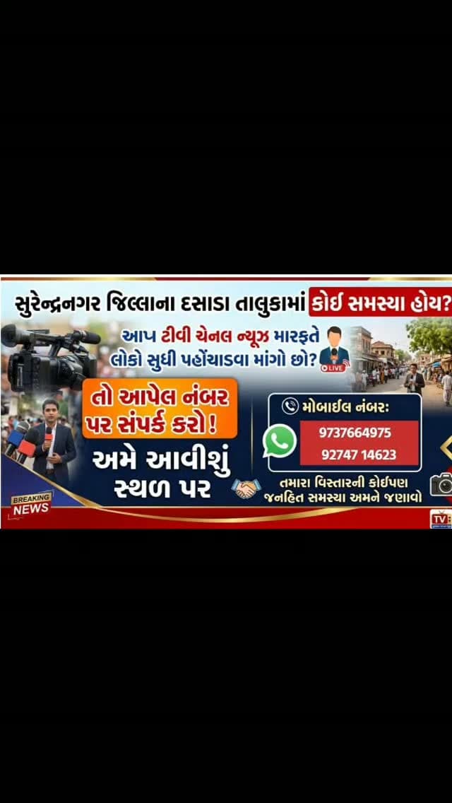 ઇમરજન્સી કોન્ટેક્ટ કરો અને આપણા તાલુકા ની સાચી વાત બે ધડક અમારા સુધી પહોંચાડો