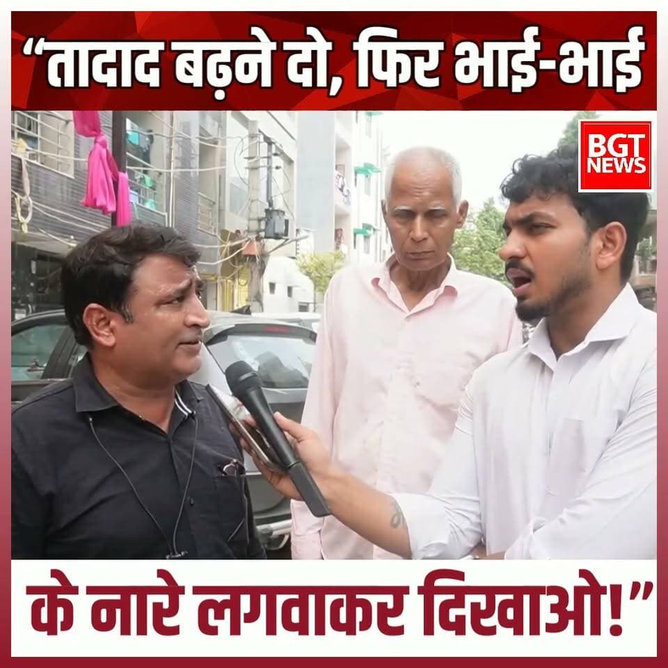 “तादाद बढ़ने दो, फिर भाई-भाई के नारे लगवाकर दिखाओ!”