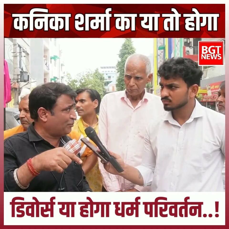 कनिका शर्मा का या तो होगा डिवोर्स या होगा धर्म परिवर्तन..!