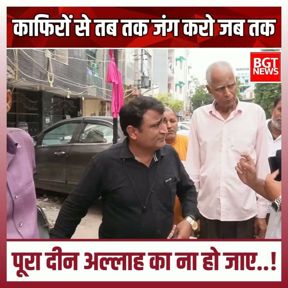 काफिरों से तब तक जंग करो जब तक पूरा दीन अल्लाह का ना हो जाए..!