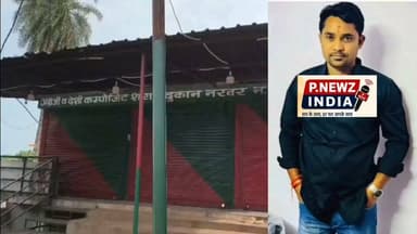 नरवर में शराब कंपनी के मैनेजर को लगी गोली, ग्वालियर में इलाज के दौरान मौत
शिवपुरी। जिले के नरवर-मगरौनी क्षेत्र में बुधवार रात शराब कंपनी के मैनेजर पंकज राय को संदिग्ध परिस्थितियों में गोली लग गई। गंभीर हालत में उन्हें तत्काल नरवर से ग्वालियर रेफर किया गया, जहां उपचार के दौरान उनकी मौत हो गई।
जानकारी के अनुसार, घटना के समय शराब कंपनी से जुड़े करीब 4-5 लोग मौके पर मौजूद बताए जा रहे हैं। हालांकि गोली किस परिस्थिति में चली और पंकज राय को किससे गोली लगी, यह अभी स्पष्ट नहीं हो सका है।
घटना की सूचना मिलते ही पुलिस मौके पर पहुंची और मामले की जांच शुरू कर दी। पुलिस घटना के समय मौजूद लोगों से पूछताछ कर रही है। साथ ही गो*ली चलने की परिस्थितियों और घटना के पीछे के कारणों का पता लगाया जा रहा है।
फिलहाल पुलिस की जांच के बाद ही घटना की वास्तविक वजह और जिम्मेदार व्यक्ति की स्थिति स्पष्ट हो सकेगी। नरवर क्षेत्र की इस घटना के बाद शराब कारोबार से जुड़े लोगों में भी चर्चा का माहौल है।
नोट: उपलब्ध ऑनलाइन स्रोतों में फिलहाल इस घटना की आधिकारिक पुष्टि नहीं मिली है, इसलिए खबर में पुलिस जांच के तथ्यों को प्राथमिकता देना उचित रहेगा।