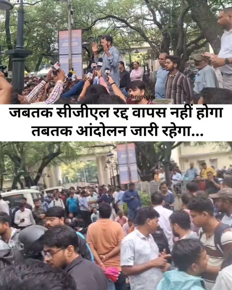जबतक सीजीएल रद्द वापस नहीं होगा तबतक आंदोलन जारी रहेगा।
#TDPL #JPSC #JSS #RahulGandhiVoiceOfIndia #jharkhand #JMM