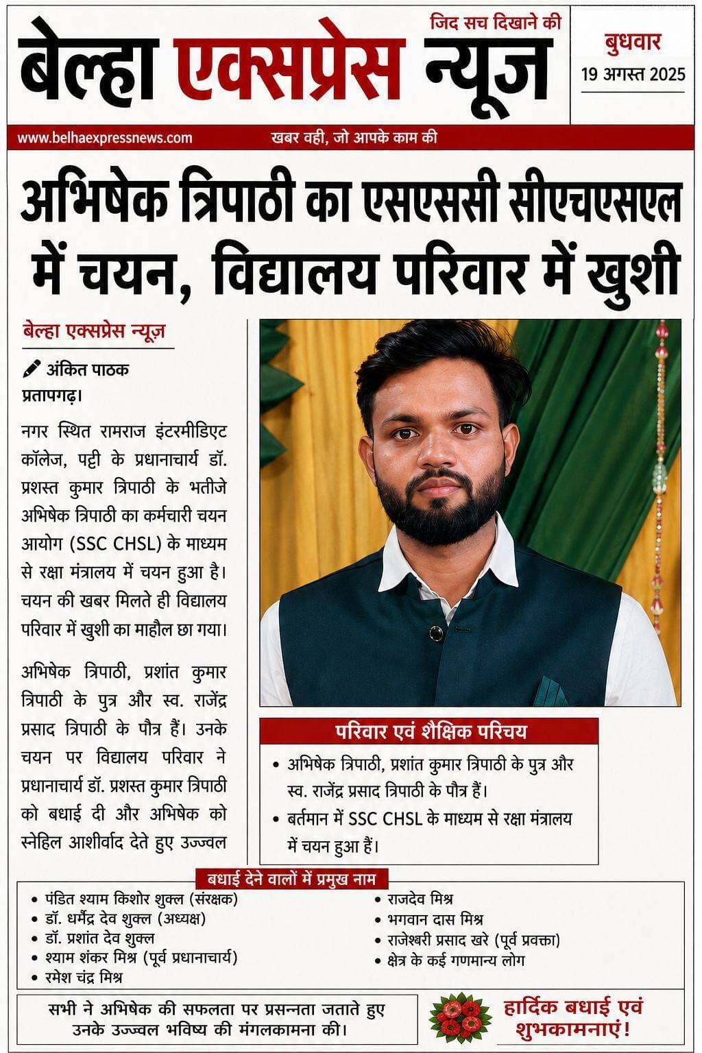 <nis:link nis:type=tag nis:id=प्रतापगढ़। nis:value=प्रतापगढ़। nis:enabled=true nis:link/> अभिषेक त्रिपाठी का एसएससी सीएचएसएल में चयन, रामराज इंटर कॉलेज परिवार में खुशी की लहर
<nis:link nis:type=tag nis:id=pratapgarh nis:value=pratapgarh nis:enabled=true nis:link/> <nis:link nis:type=tag nis:id=pratapgarhup72 nis:value=pratapgarhup72 nis:enabled=true nis:link/> <nis:link nis:type=tag nis:id=school nis:value=school nis:enabled=true nis:link/> <nis:link nis:type=tag nis:id=update nis:value=Update nis:enabled=true nis:link/>