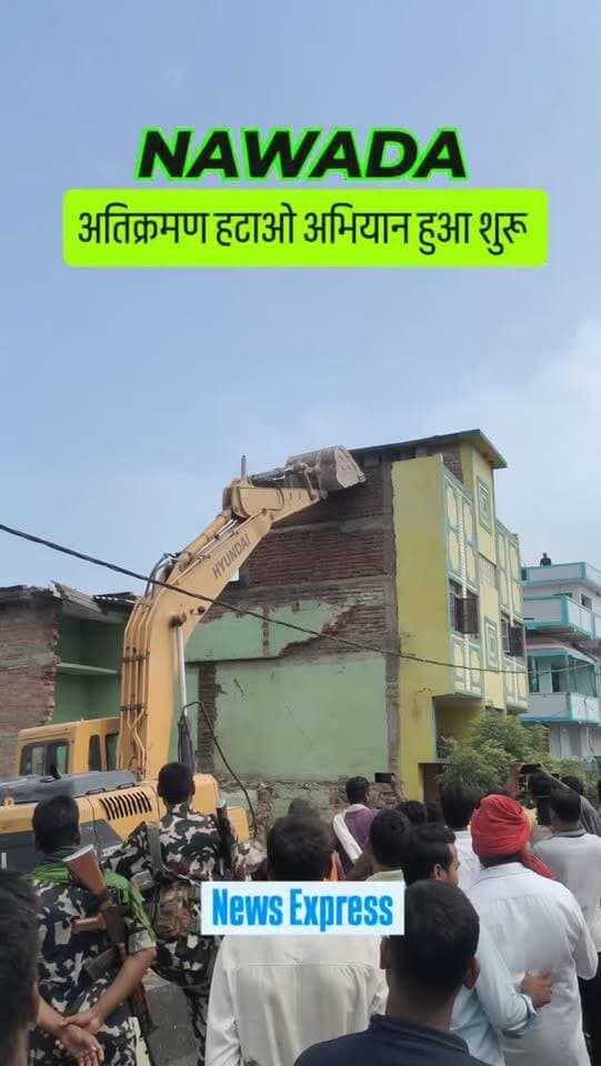 Nawada में अतिक्रमण हटाओ अभियान में आया तेजी।
#bihar #nawada #reels #newsexpress