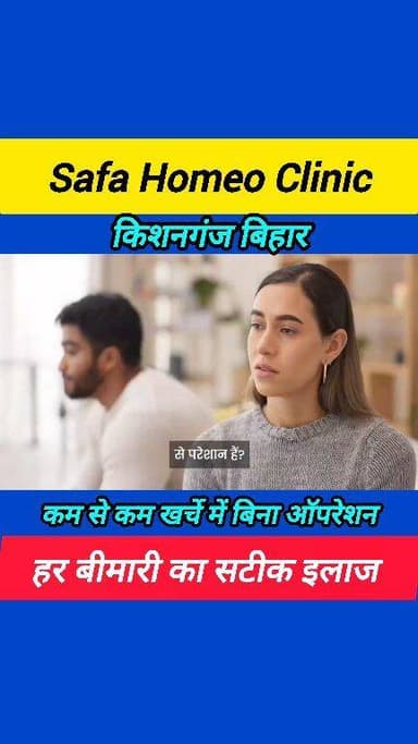 Safa homeo clinic Kishanganj Bihar