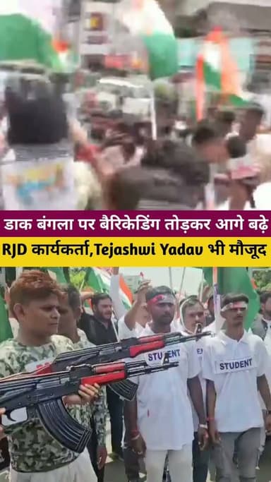 Tejashwi Yadav March Patna :डाक बंगला पर बैरिकेडिंग तोड़कर आगे बढ़े RJD कार्यकर्ता..