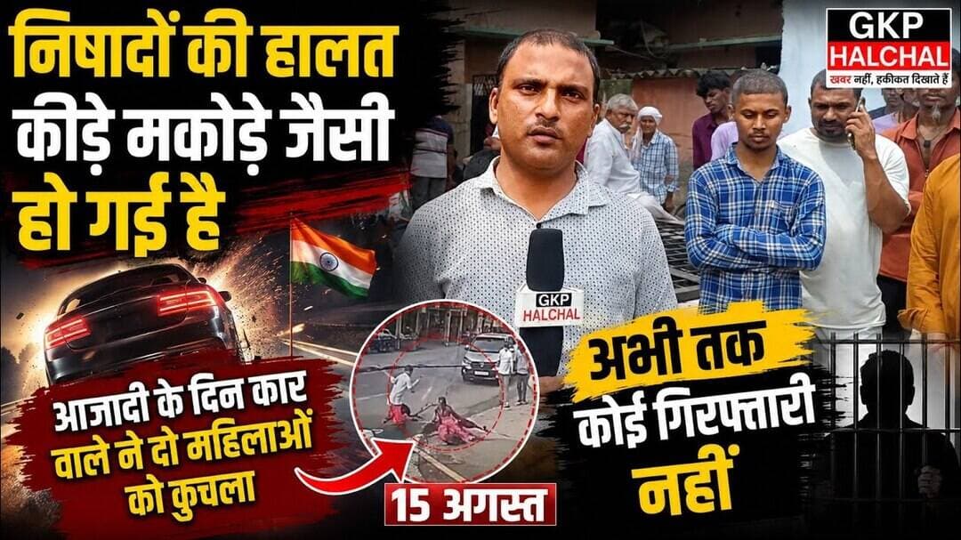 उत्तर प्रदेश में निषादों की हालत कीड़े मकोड़े वाली हो चुकी है #crime #nishadparty