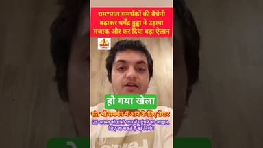 25 अगस्त खो हांसी धाम में लामबंद होंगे देश भर के साधु संत #kesarikiawaaz #shorts #viral #santali