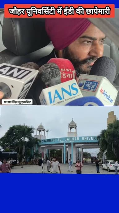 Rampur News | जौहर यूनिवर्सिटी सहित 10 जगहों पर ईडी की छापेमारी