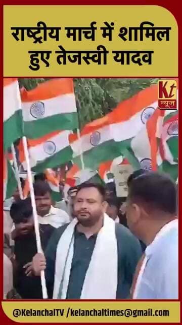 राष्ट्रीय मार्च में शामिल हुए तेजस्वी यादव
