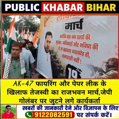 #AK-47 फायरिंग और पेपर लीक के खिलाफ तेजस्वी का राजभवन मार्च, जेपी गोलंबर पर जुटने लगे कार्यकर्ता!
#patna #Rajbhawanmarch #BiharPolitics #TejashwiYadav #RJD