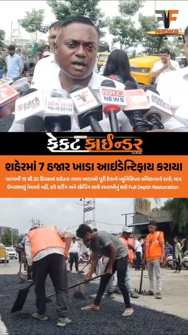 શહેરમાં 7 હજાર ખાડા આઇડેન્ટિફાય કરાયા