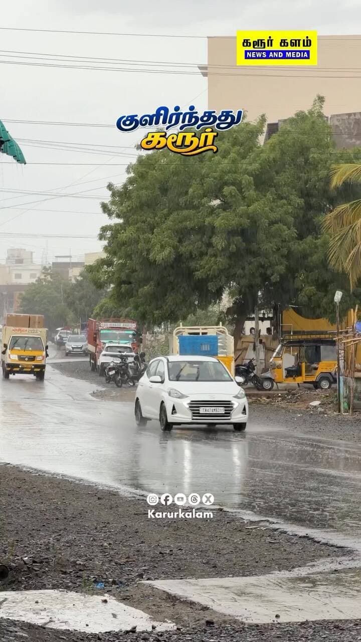 குளிர்ந்தது கரூர்…..
#rainydays☔️ #rainydayvibes #karur #karurkalam #share