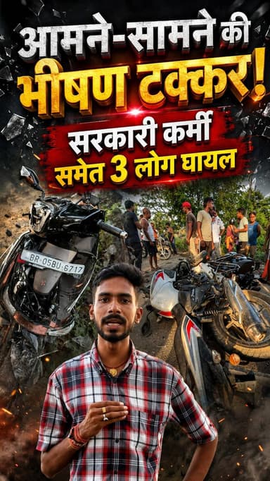 बड़ी खबर: अपाचे और स्कूटी की जोरदार टक्कर, सरकारी कर्मी सहित 3 लोग घायल, अस्पताल में भर्ती।
#ShiningPatahi #BiharNews #patahinews #MotihariNews #RoadAccident #AccidentNews #LatestNews #HindiNews #BiharUpdate #Apache #Scooty #NewsAlert