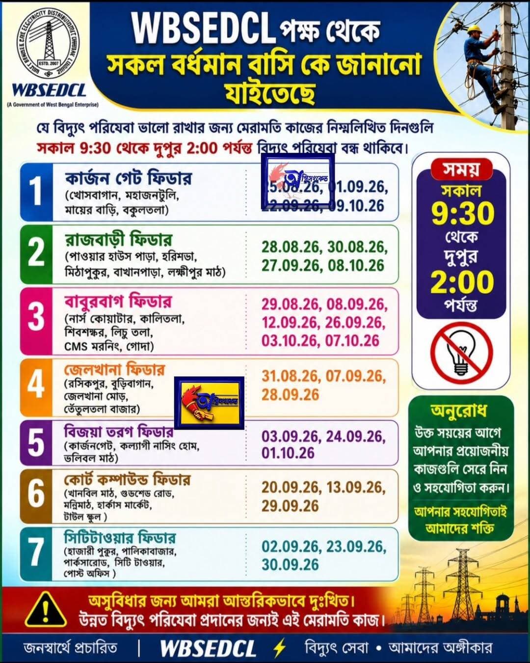 <nis:link nis:type=tag nis:id=বৈদুতিক nis:value=বৈদুতিক nis:enabled=true nis:link/> লাইন মেমামতির জন্য বর্ধমান শহর ও সংলগ্ন এলাকায় সাময়িক ভাবে বিদ্যুৎ সরবরাহ বন্ধ থাকবে..!!
<nis:link nis:type=tag nis:id=অগ্নিসংকেতনিউজ nis:value=অগ্নিসংকেতনিউজ nis:enabled=true nis:link/>