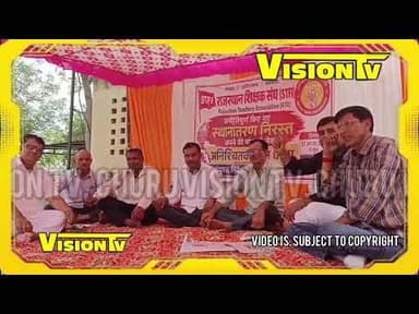 Churu चूरू के संयुक्त निदेशक कार्यालय के सामने राजस्थान शिक्षक संघ एसटीएफआई का धरना,