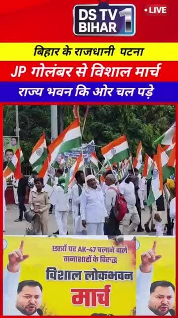 पेपर लीक मामले में छात्रों को इंसाफ दिलाने और छात्रों पर कथित गोलीबारी के विरोध में RJD का जोरदार