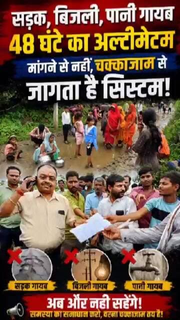 सड़क, बिजली और पानी की भारी किल्लत, जोरदार चक्काजाम #roadproblem #publicprotest